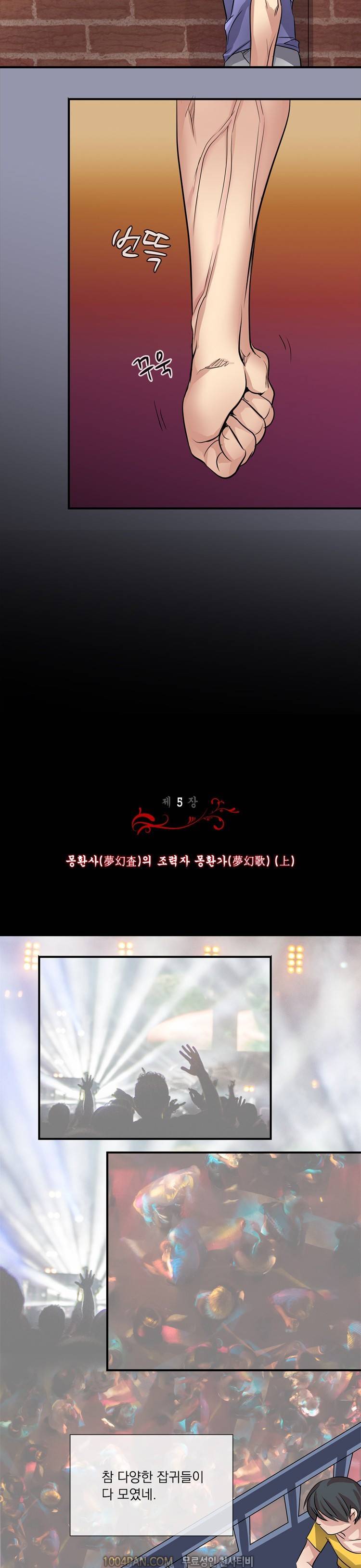 귀색전 5화 2