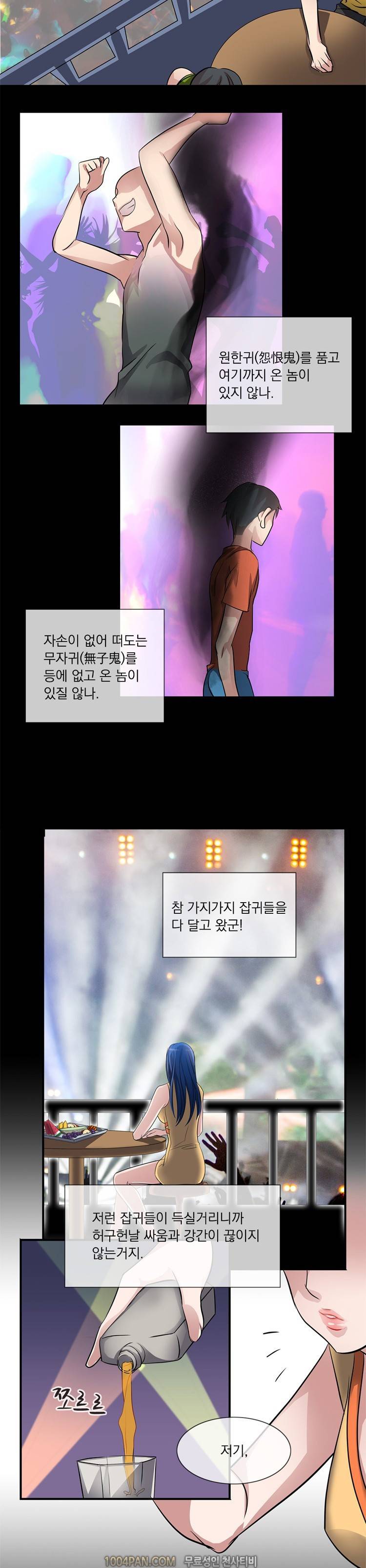 귀색전 5화 3