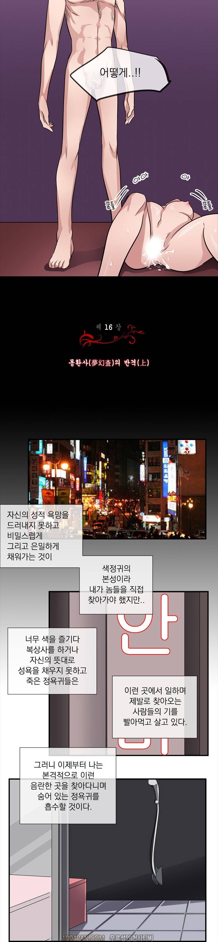 귀색전 16화 3