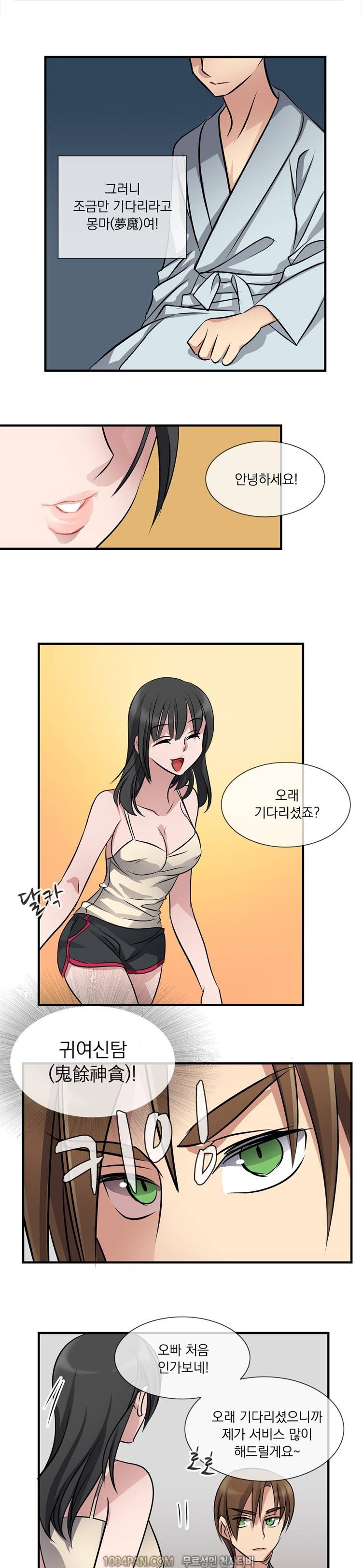 귀색전 16화 4