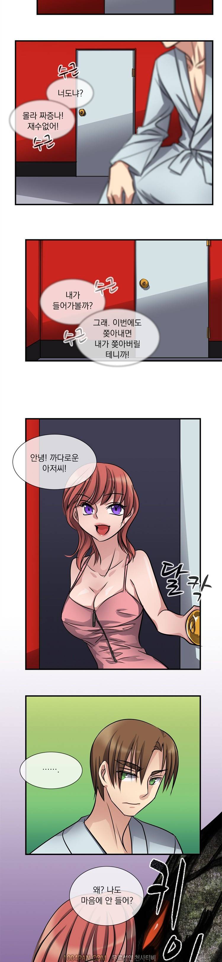 귀색전 16화 6