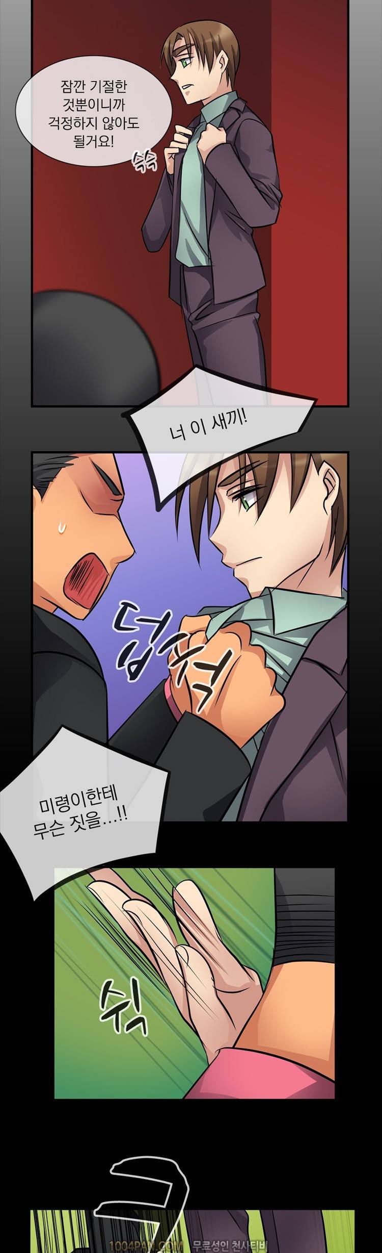 귀색전 16화 16