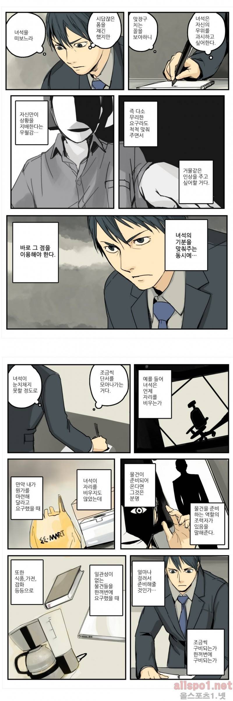 2인실 11화 3