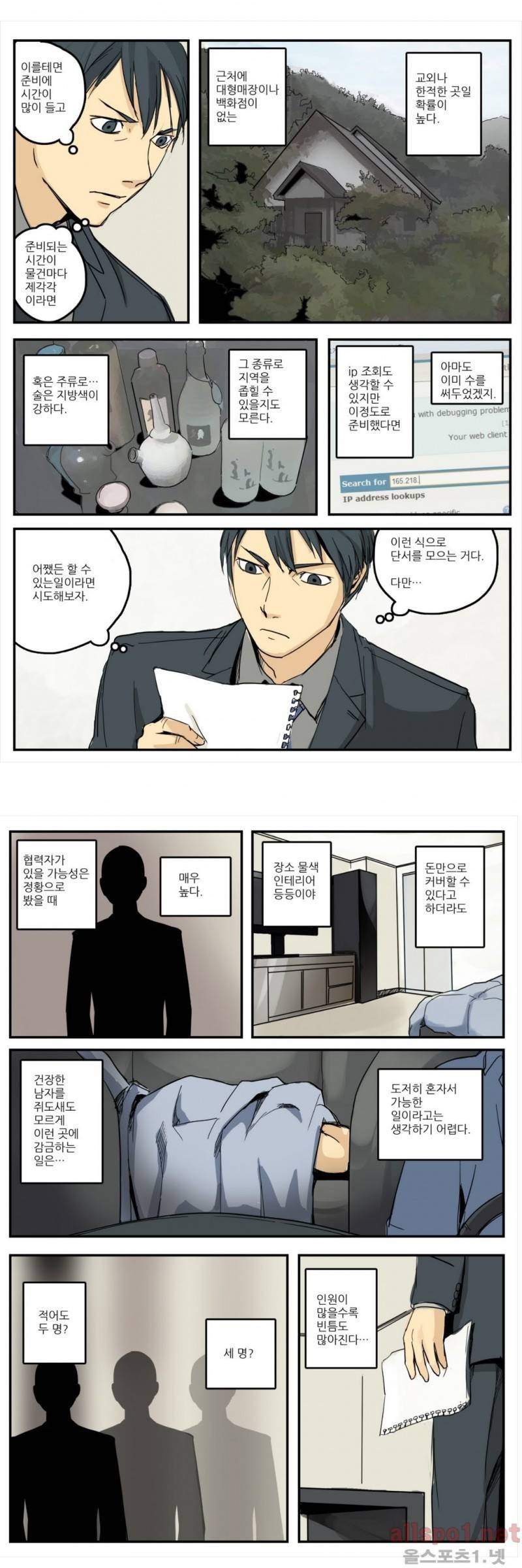 2인실 11화 4