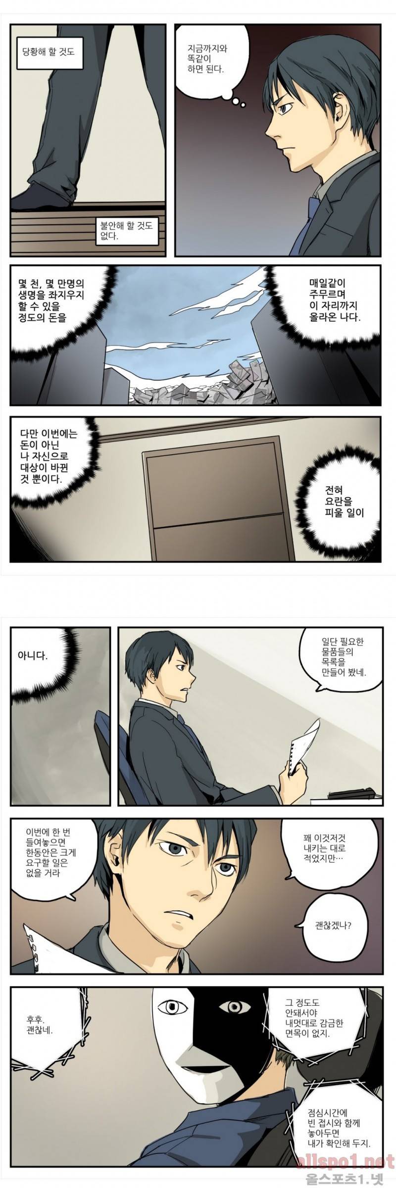 2인실 11화 5