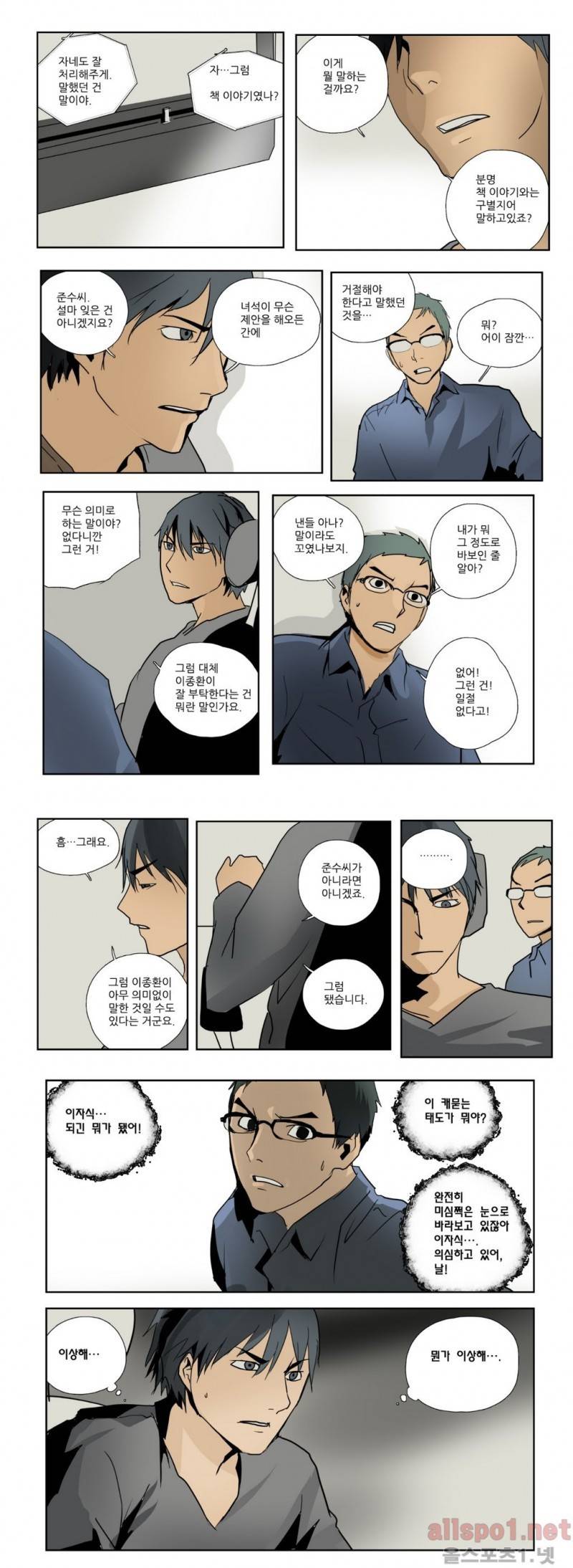 2인실 41화 5