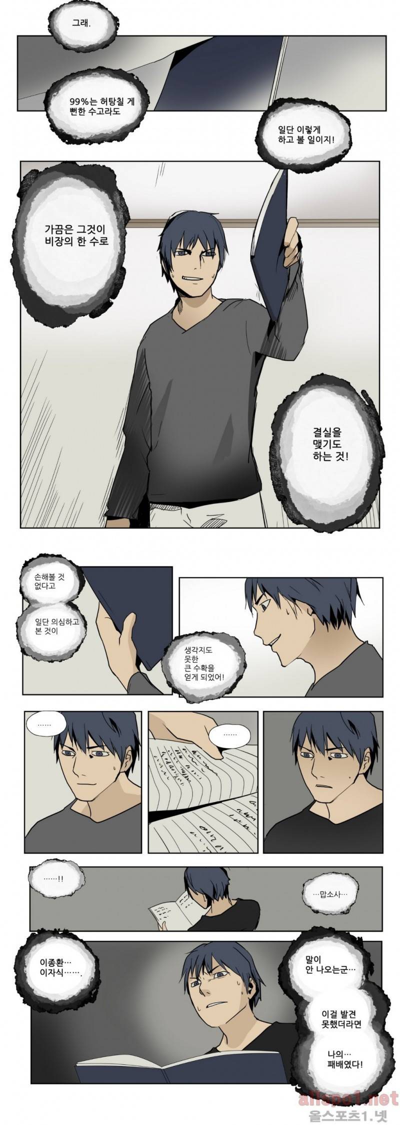 2인실 51화 5
