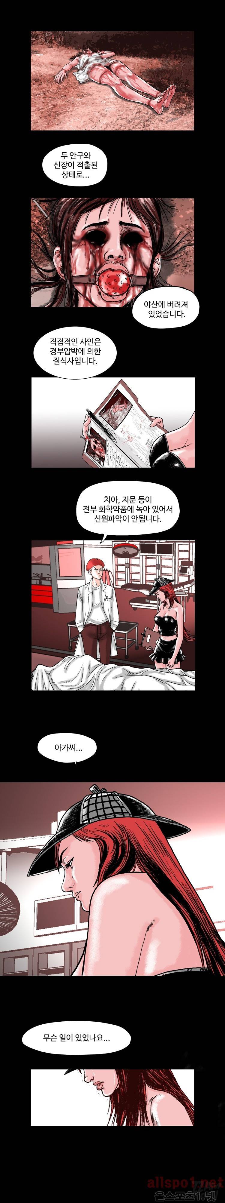 아가사-침묵의 장기밀매 프롤로그 2