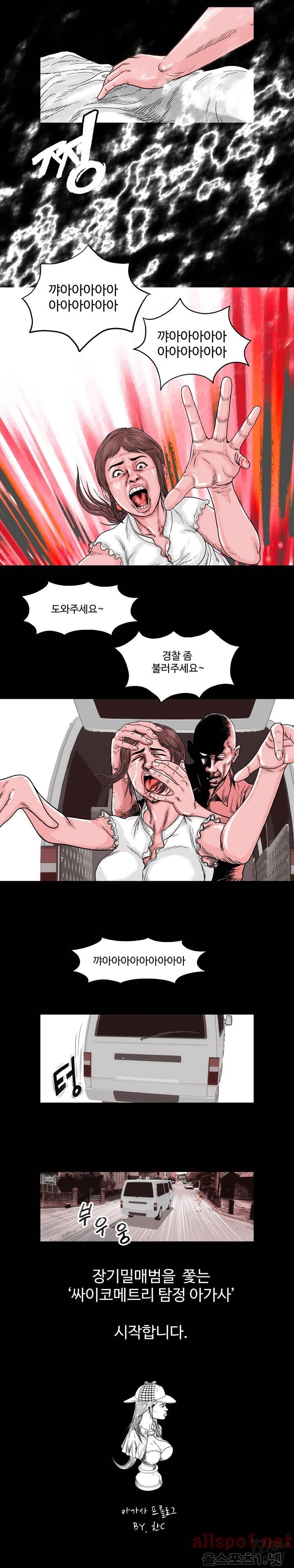 아가사-침묵의 장기밀매 프롤로그 3