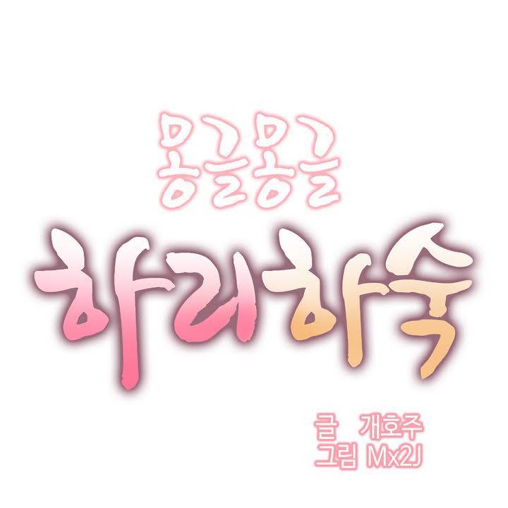 몽글몽글 하리하숙 프롤로그 1