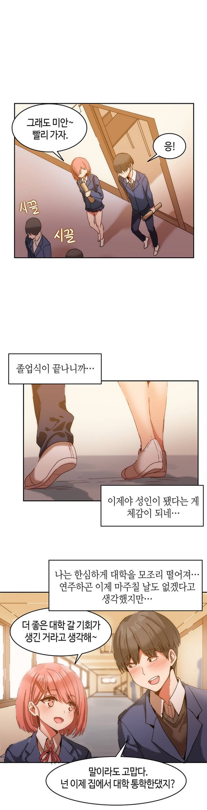 몽글몽글 하리하숙 프롤로그 4
