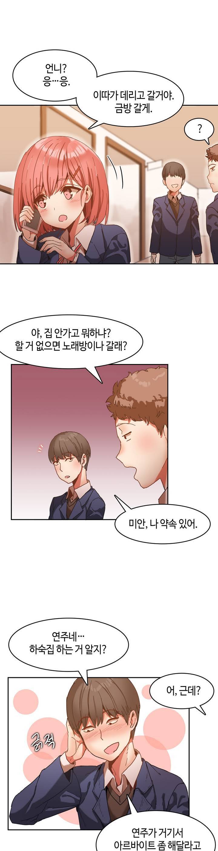 몽글몽글 하리하숙 프롤로그 6