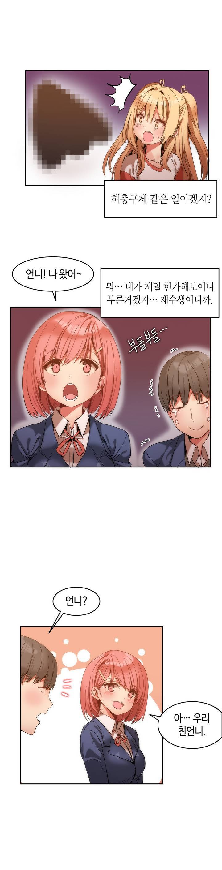 몽글몽글 하리하숙 프롤로그 11