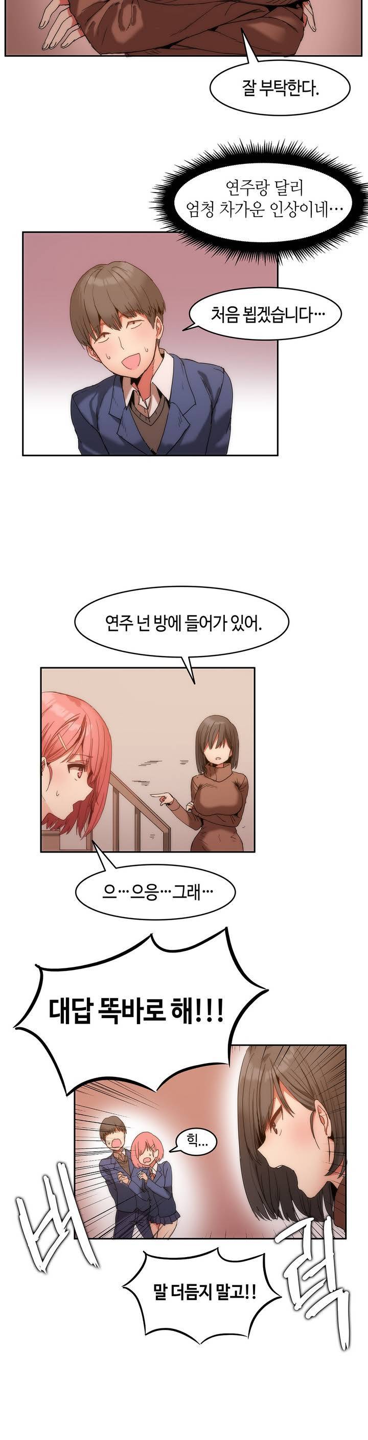 몽글몽글 하리하숙 프롤로그 13