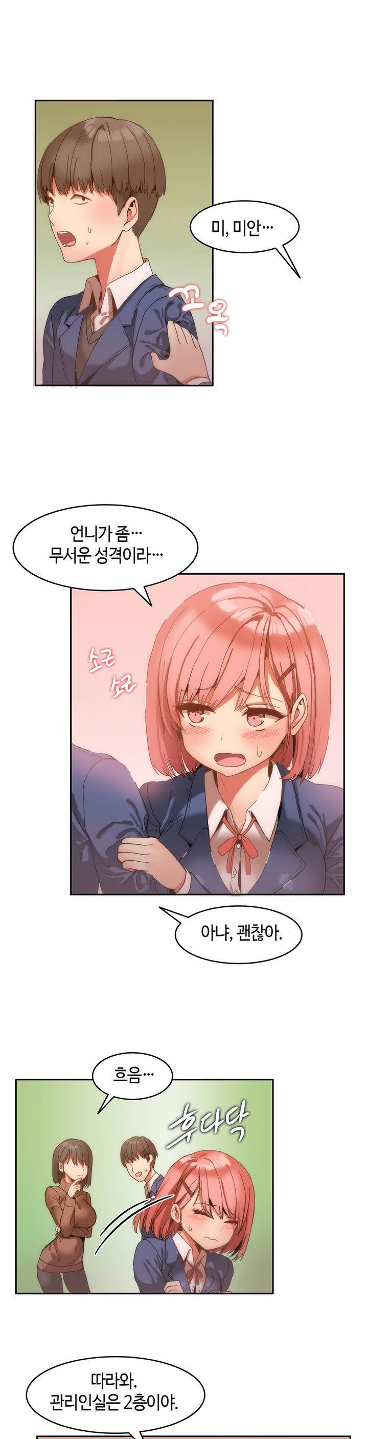 몽글몽글 하리하숙 프롤로그 14