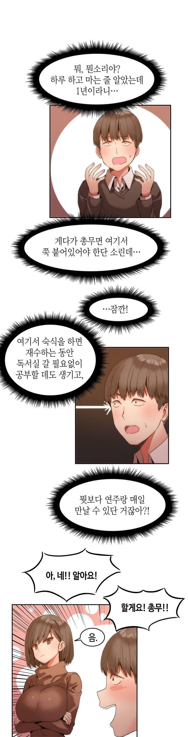 몽글몽글 하리하숙 프롤로그 17