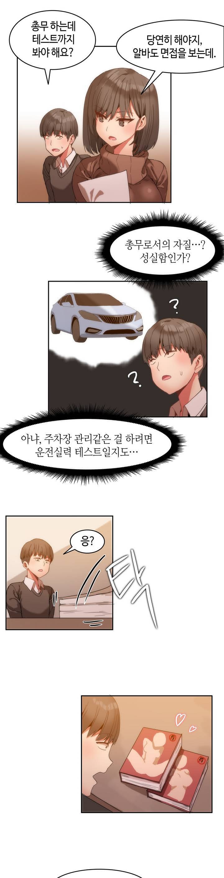 몽글몽글 하리하숙 프롤로그 20