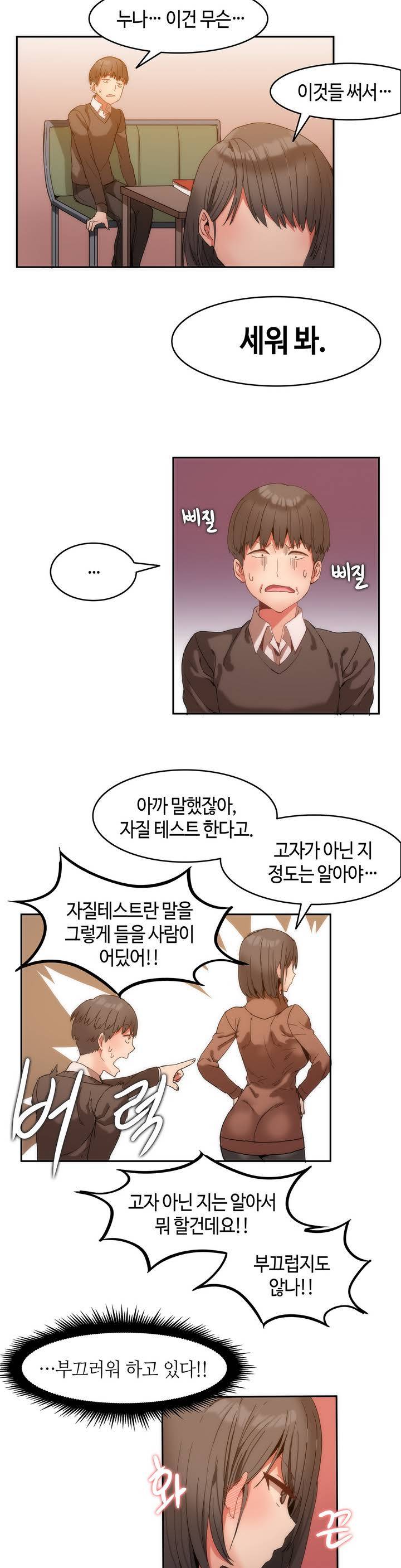 몽글몽글 하리하숙 프롤로그 21