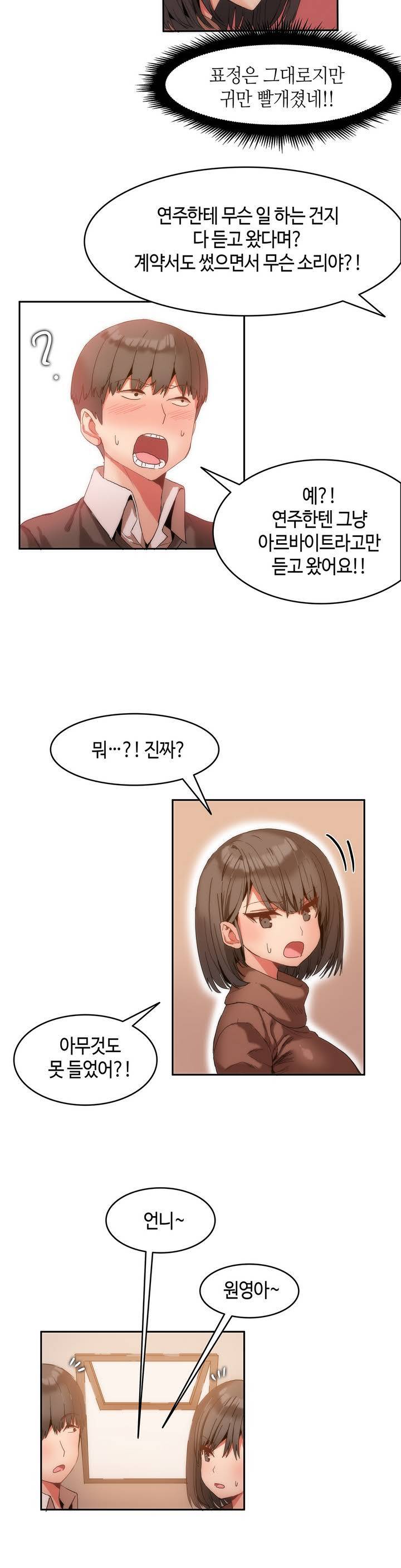 몽글몽글 하리하숙 프롤로그 22