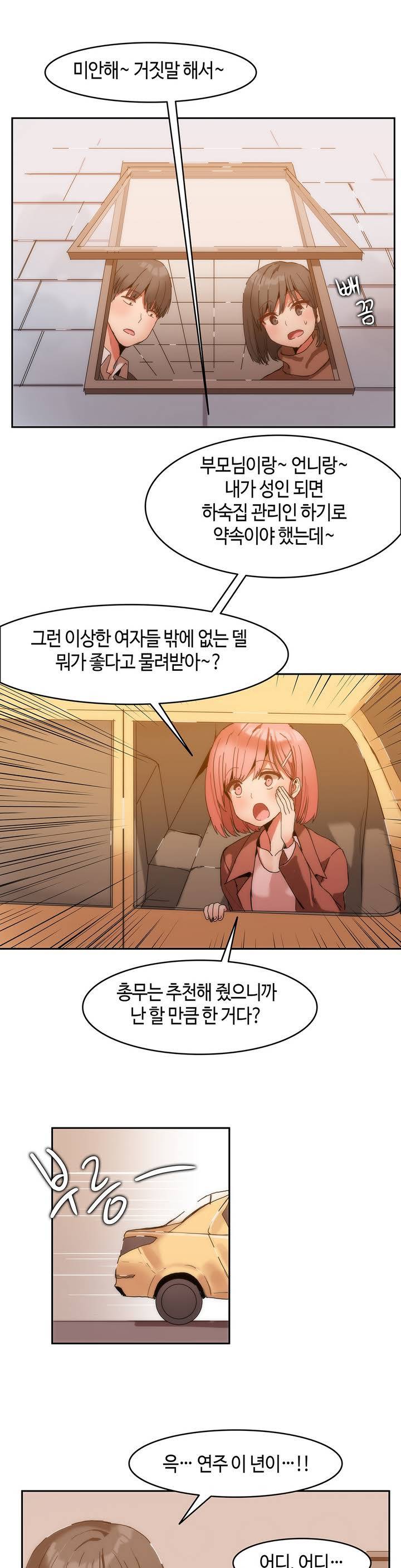 몽글몽글 하리하숙 프롤로그 23