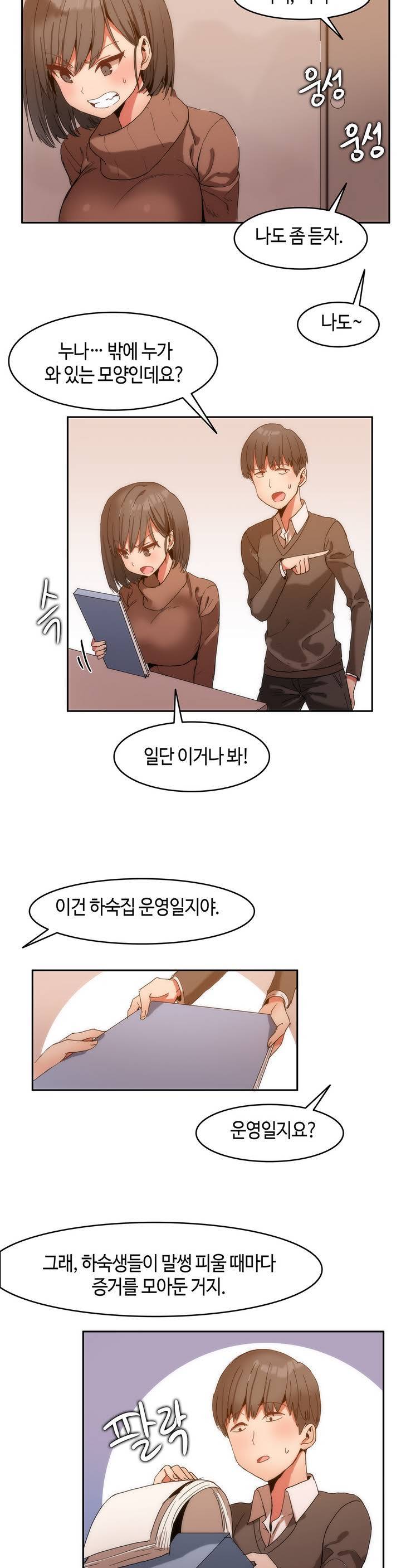 몽글몽글 하리하숙 프롤로그 24