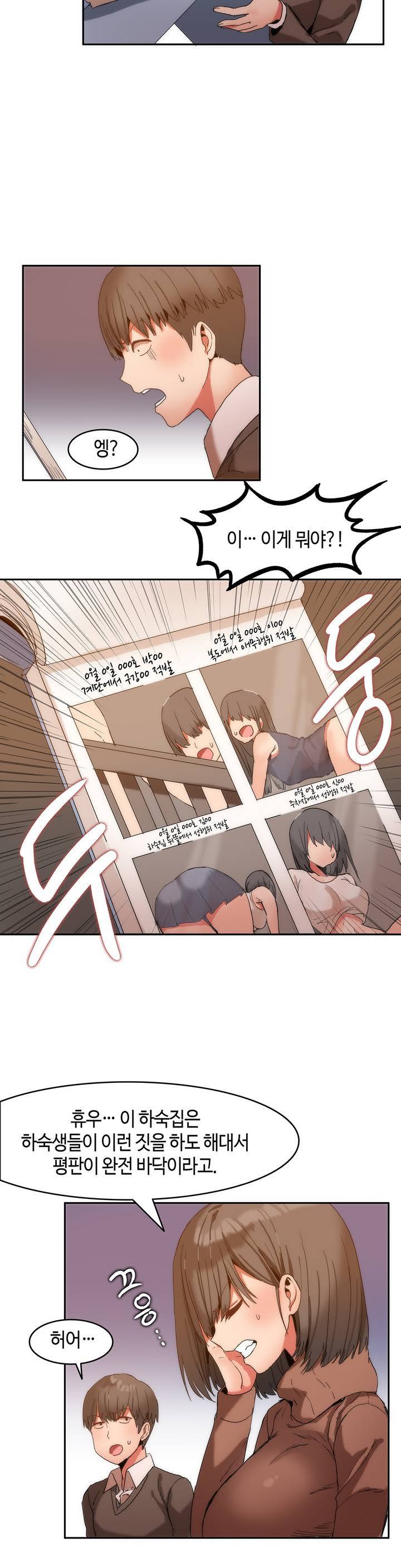 몽글몽글 하리하숙 프롤로그 25