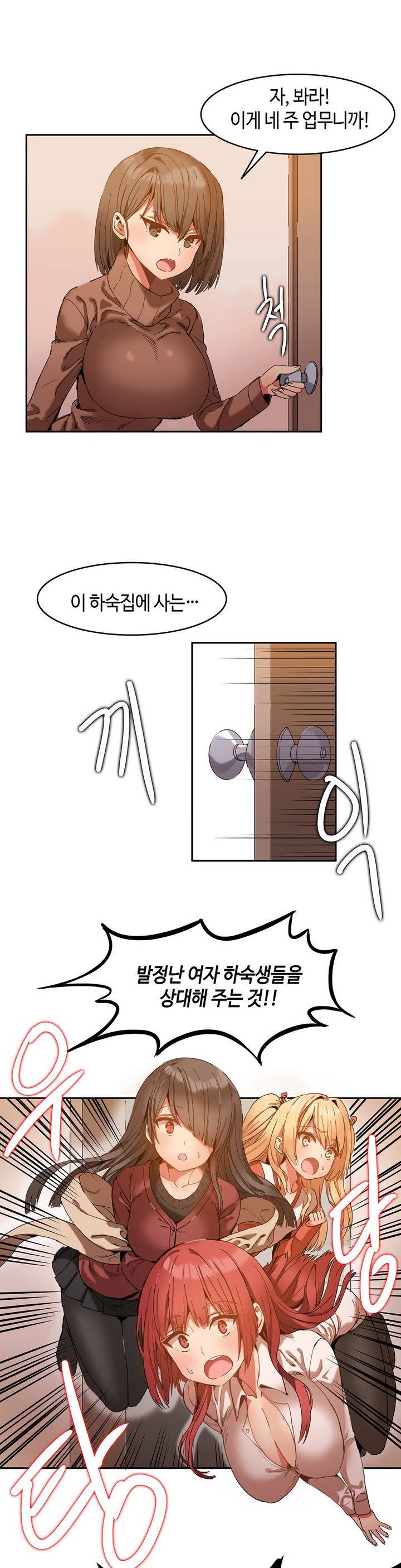 몽글몽글 하리하숙 프롤로그 26