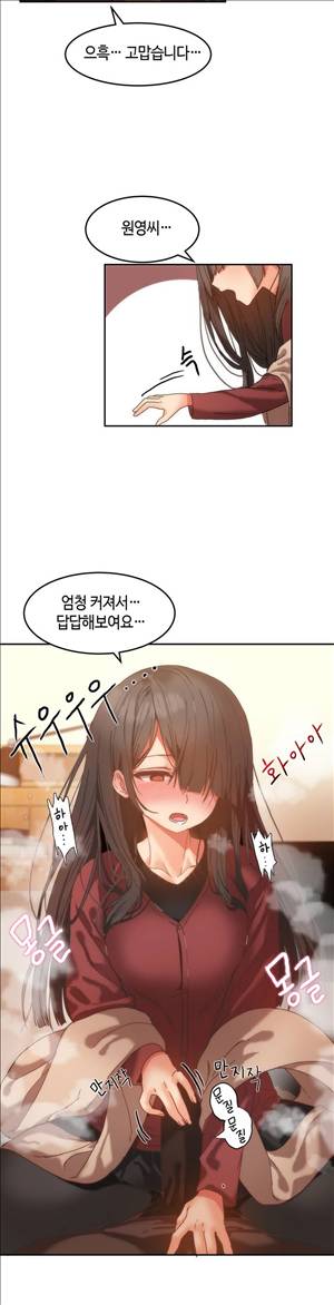 몽글몽글 하리하숙 10화 -발로 하는거 좋아해요 5