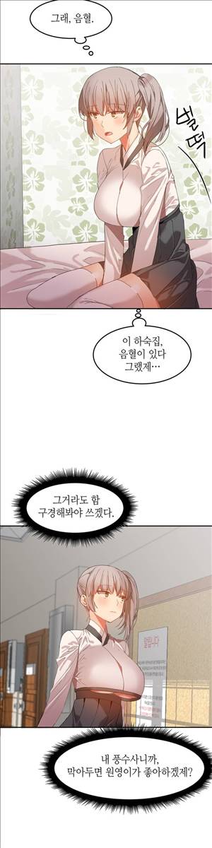 몽글몽글 하리하숙 20화 -내가 뭘 했다고 4