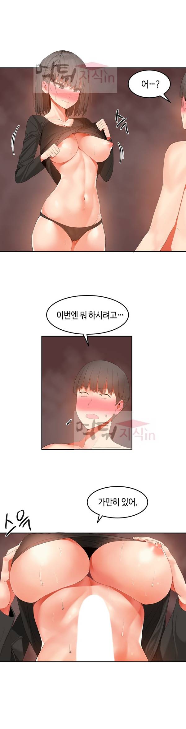 몽글몽글 하리하숙 30화 - 하고싶은대로 해도 돼 2