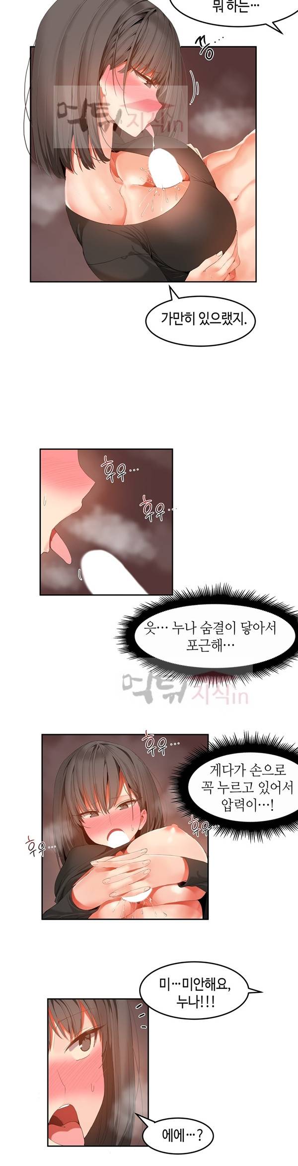 몽글몽글 하리하숙 30화 - 하고싶은대로 해도 돼 4