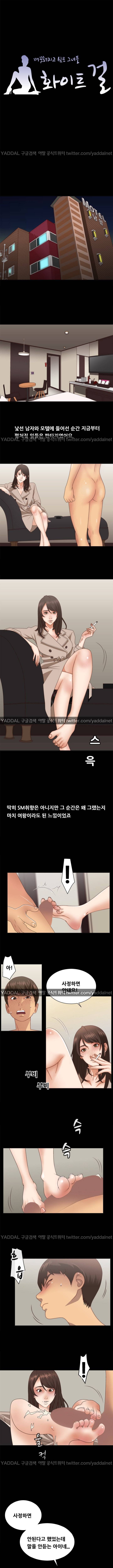 화이트 걸 3화 1