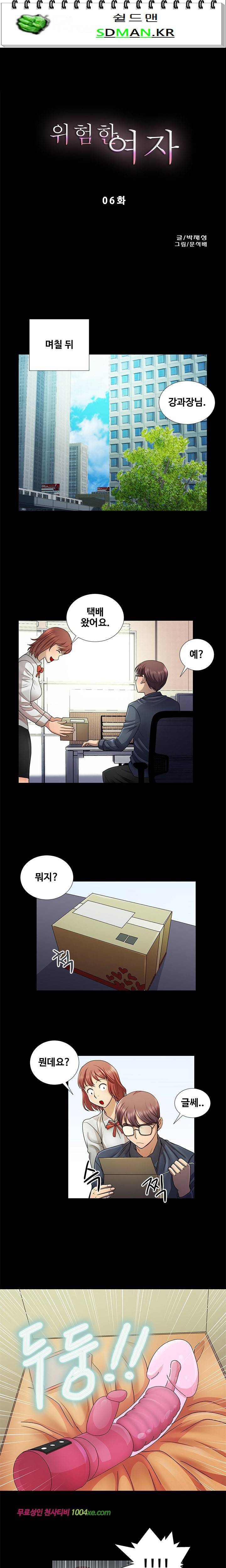 위험한 여자 6화 1