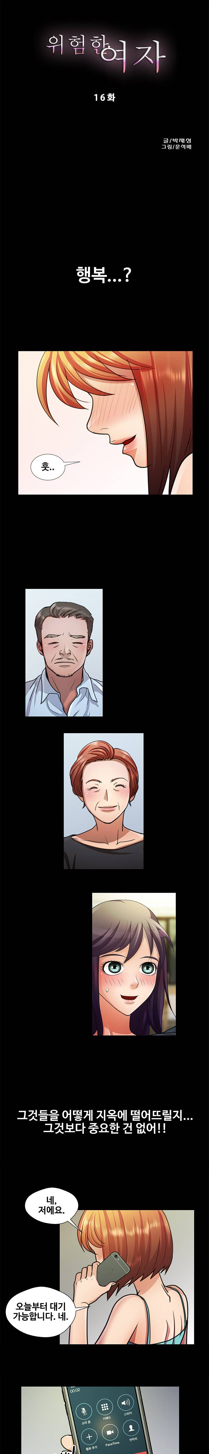 위험한 여자 16화 1