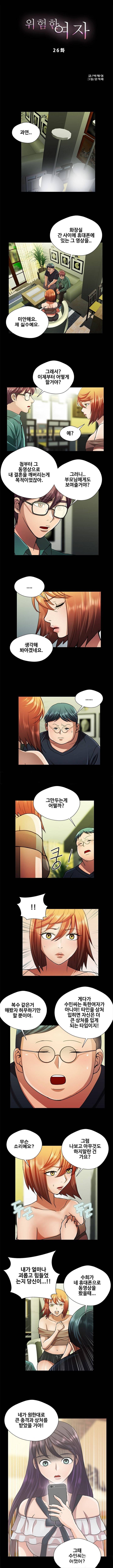 위험한 여자 26화 1