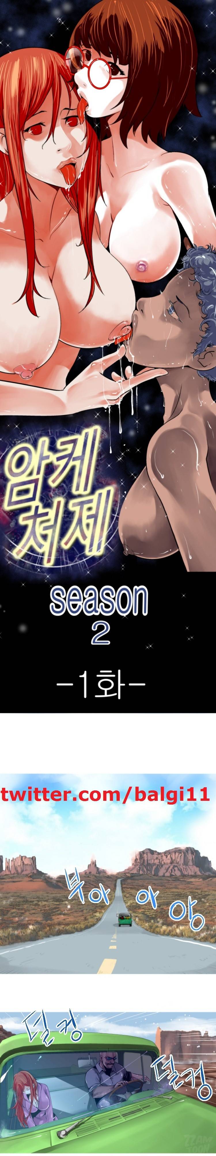 암캐처제 시즌2 1화 1