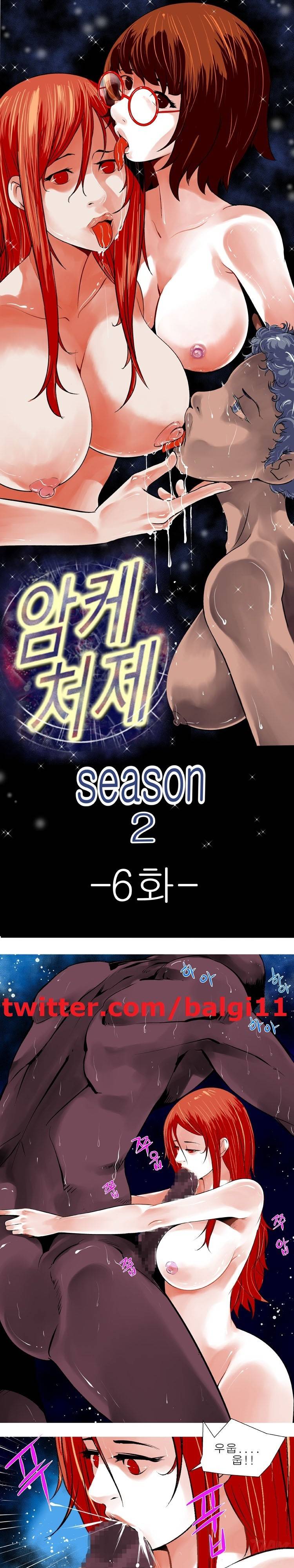 암캐처제 시즌2 6화 1