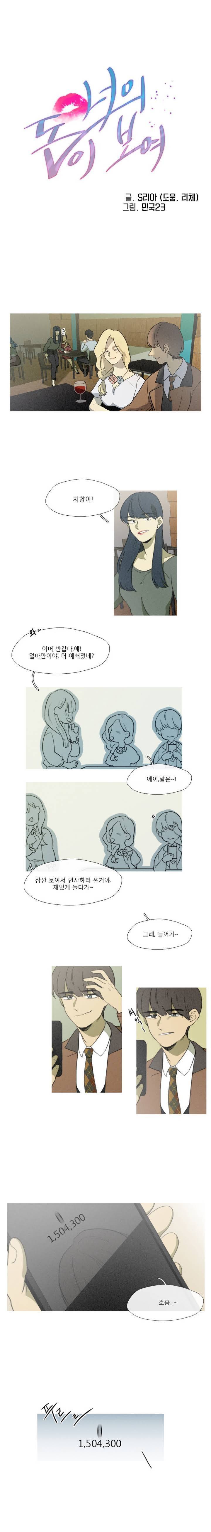 너의 돈이 보여 5화 1