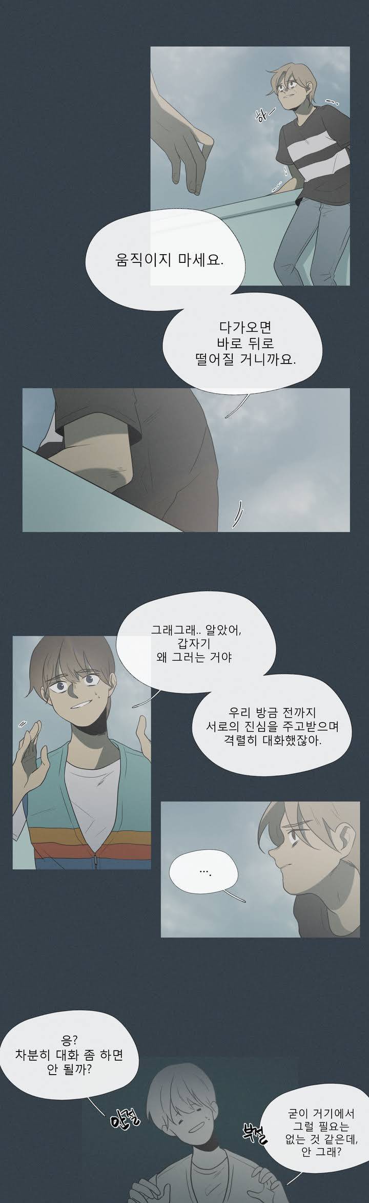 너의 돈이 보여 15화 2
