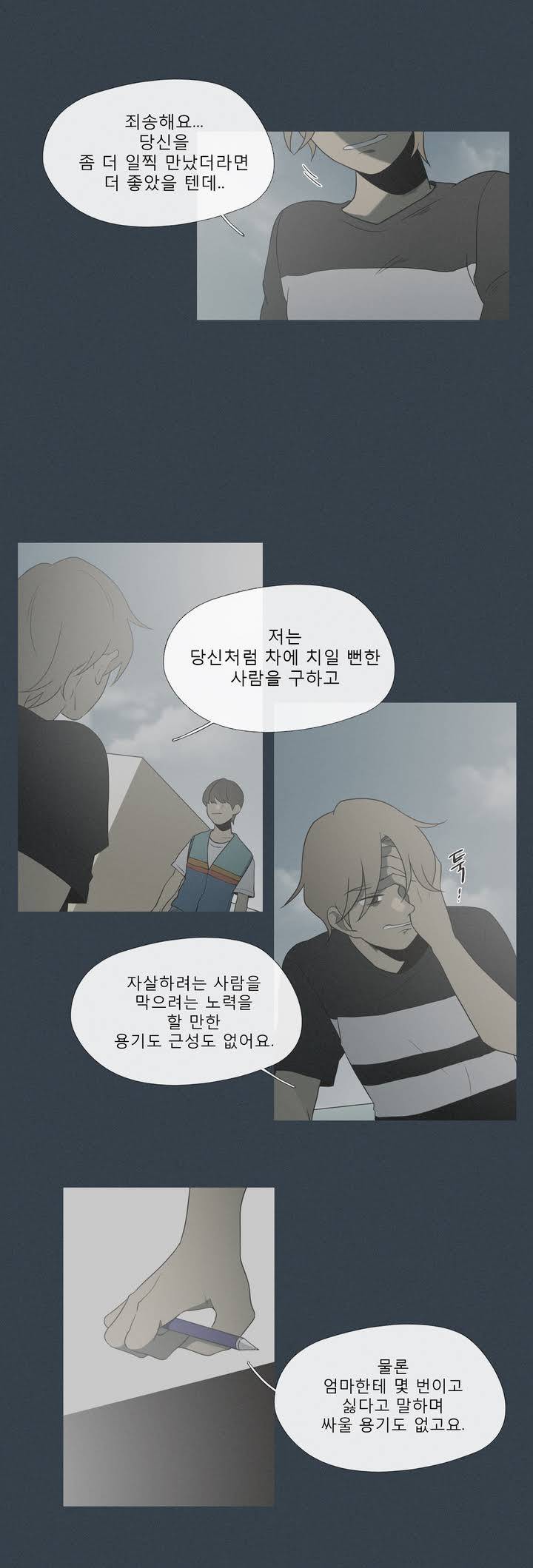너의 돈이 보여 15화 3