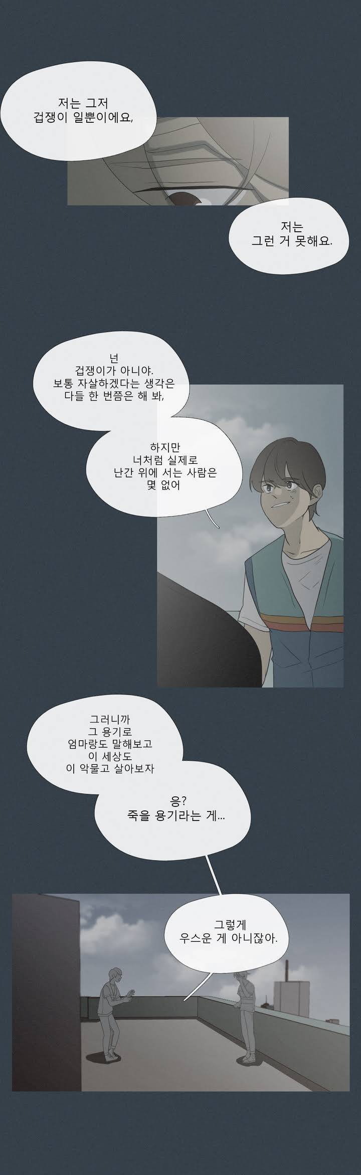 너의 돈이 보여 15화 4