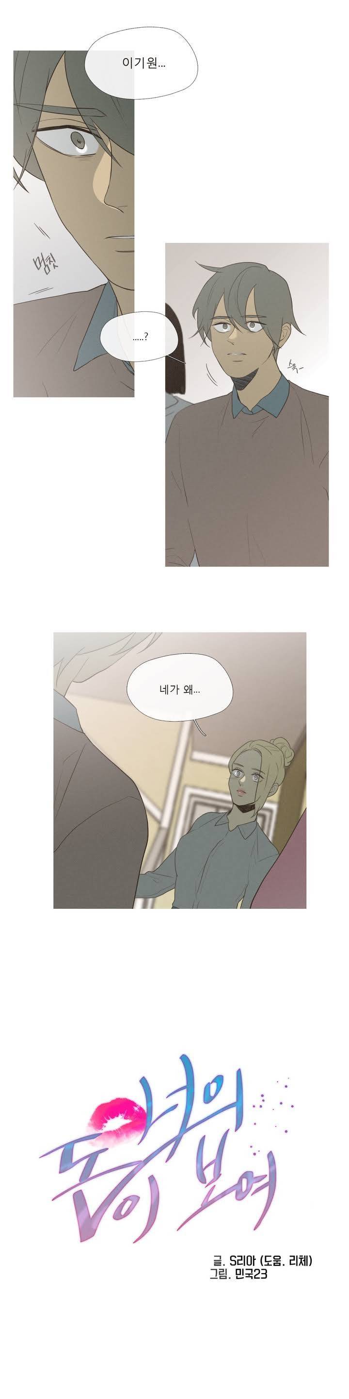너의 돈이 보여 25화 1