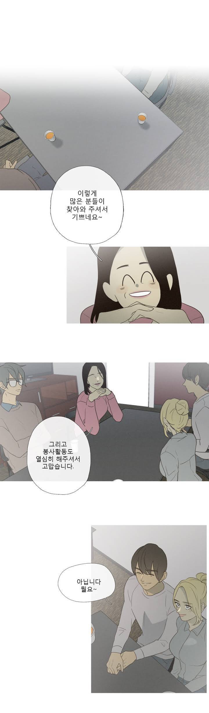 너의 돈이 보여 25화 3