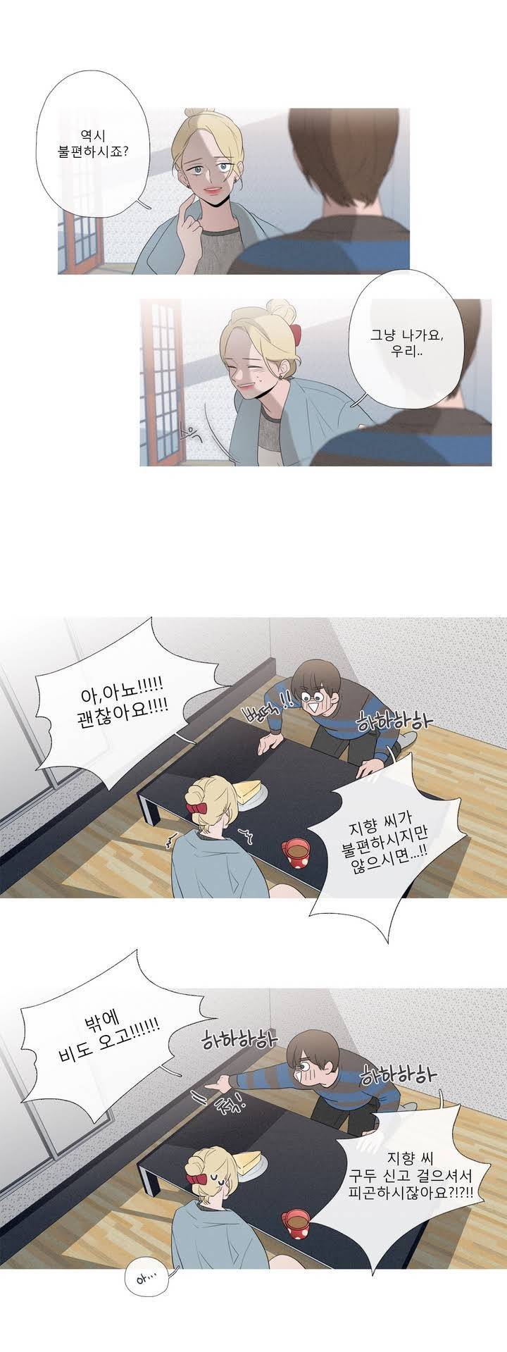 너의 돈이 보여 35화 3