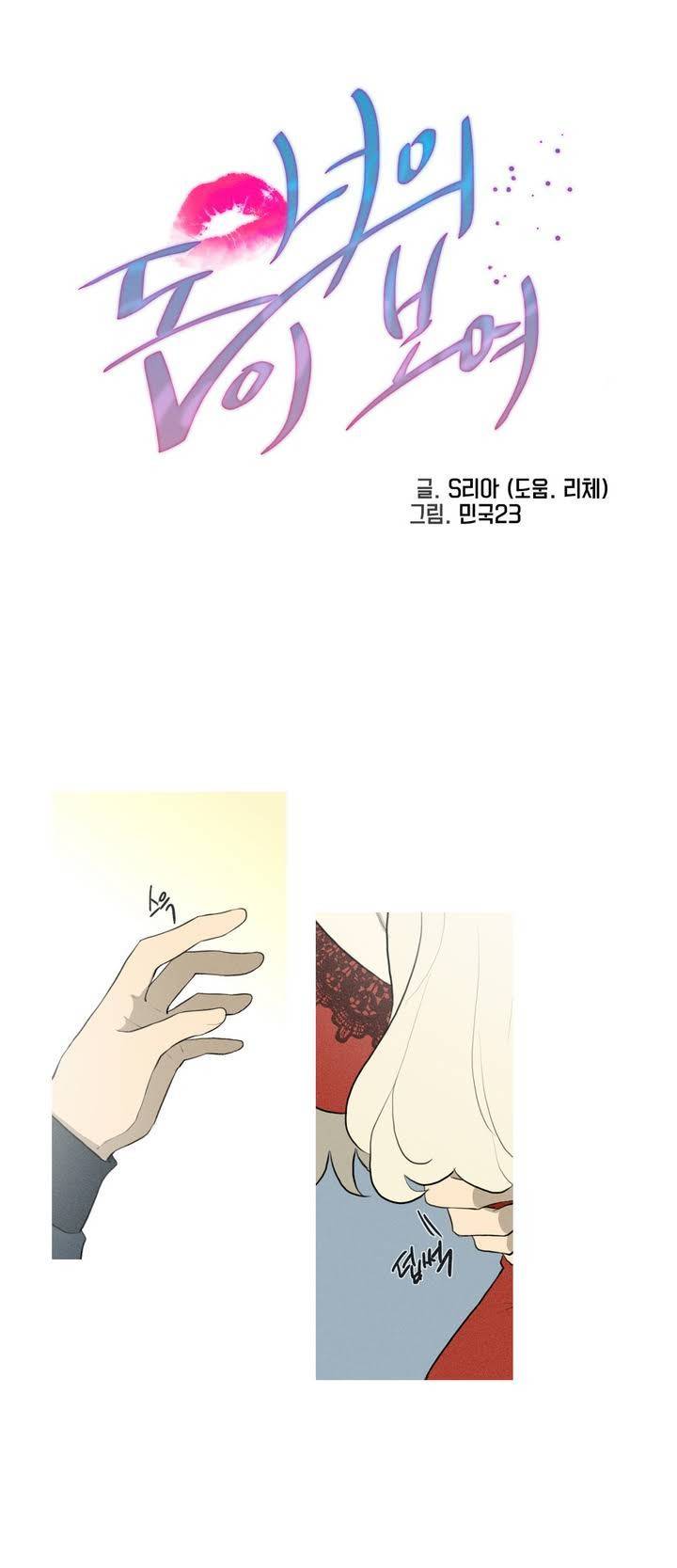 너의 돈이 보여 45화 1