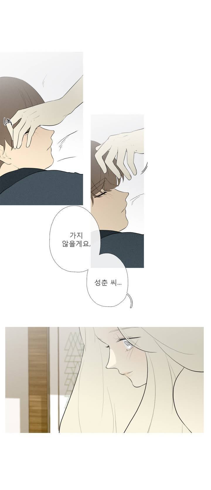 너의 돈이 보여 45화 5