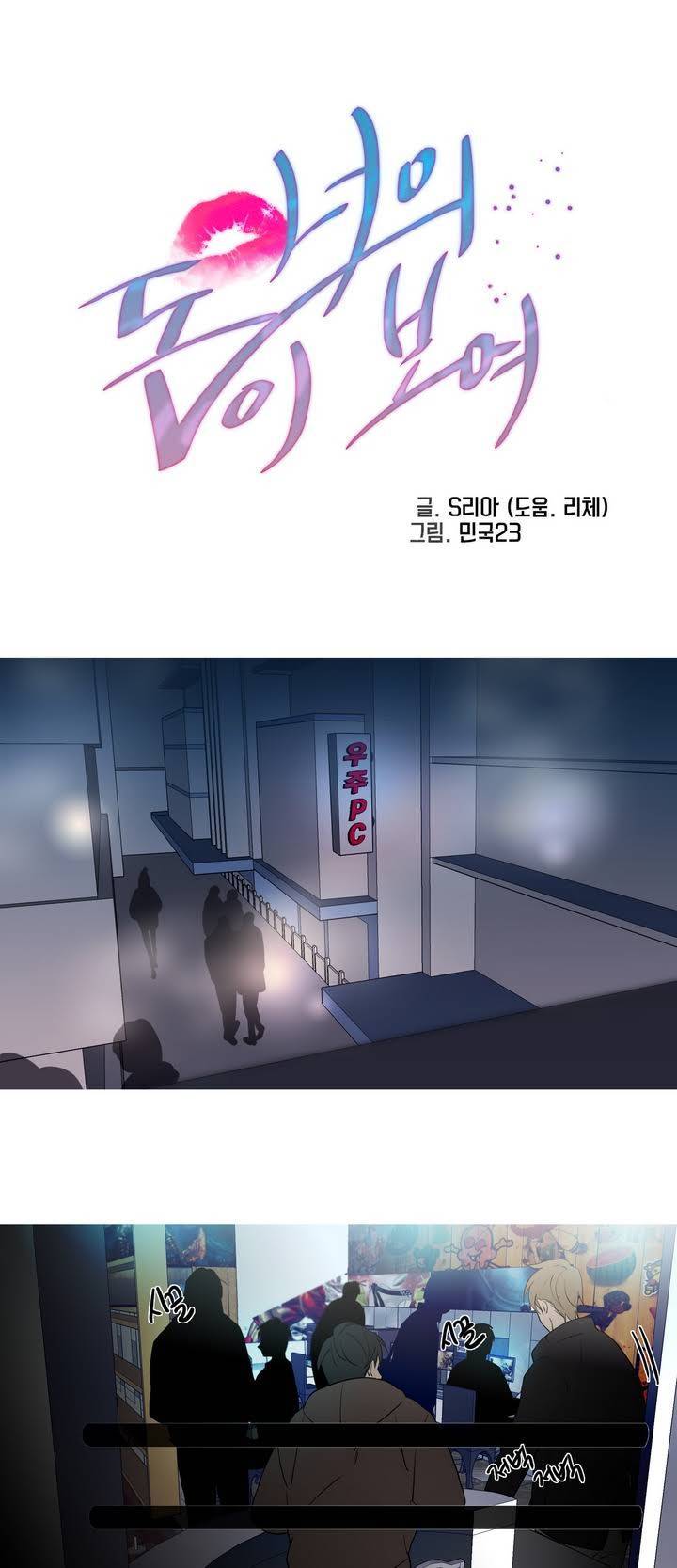 너의 돈이 보여 2부 6화 1
