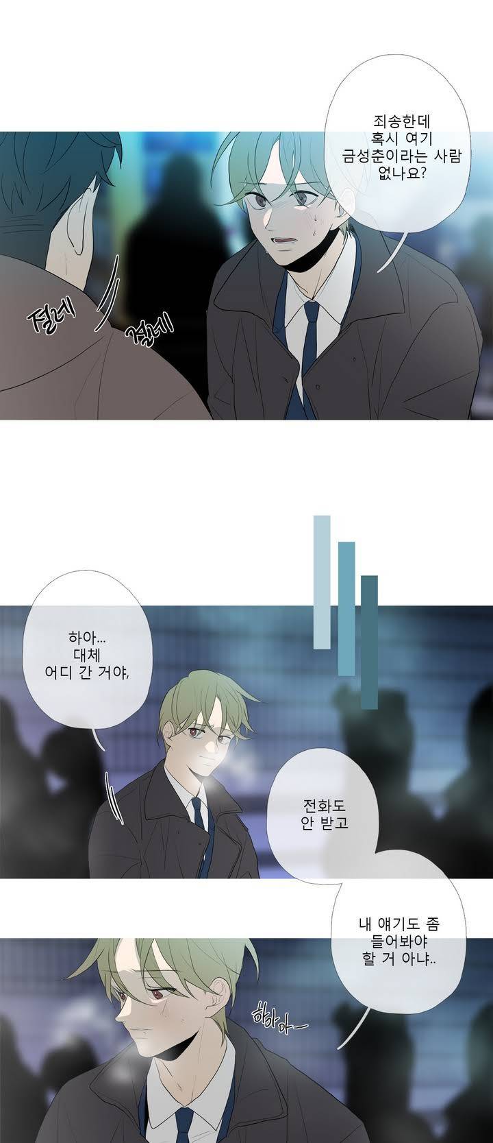 너의 돈이 보여 2부 6화 2