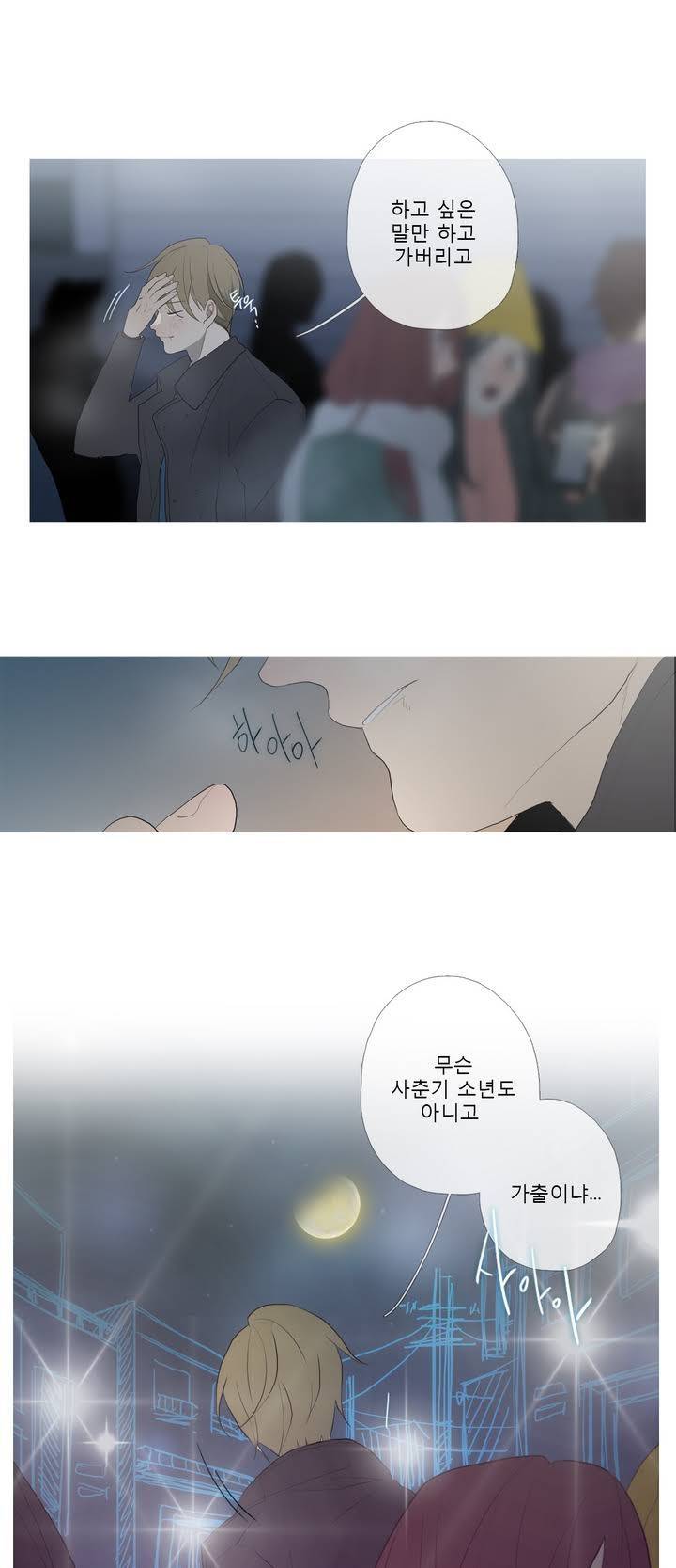 너의 돈이 보여 2부 6화 3