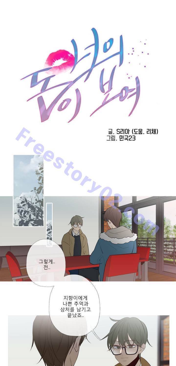 너의 돈이 보여 2부 26화 1